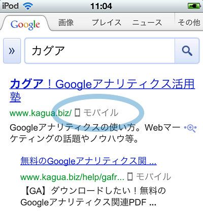 Icona Mobile Google